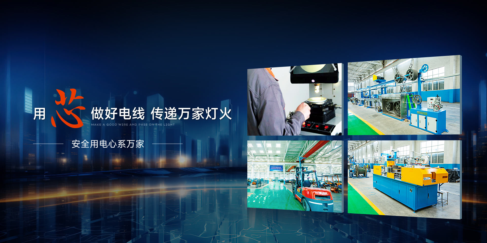 华强电缆，用“芯”做好电线，传递万家灯火