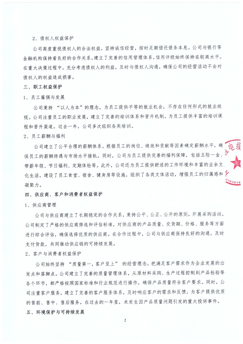 2024年度社会责任报告2