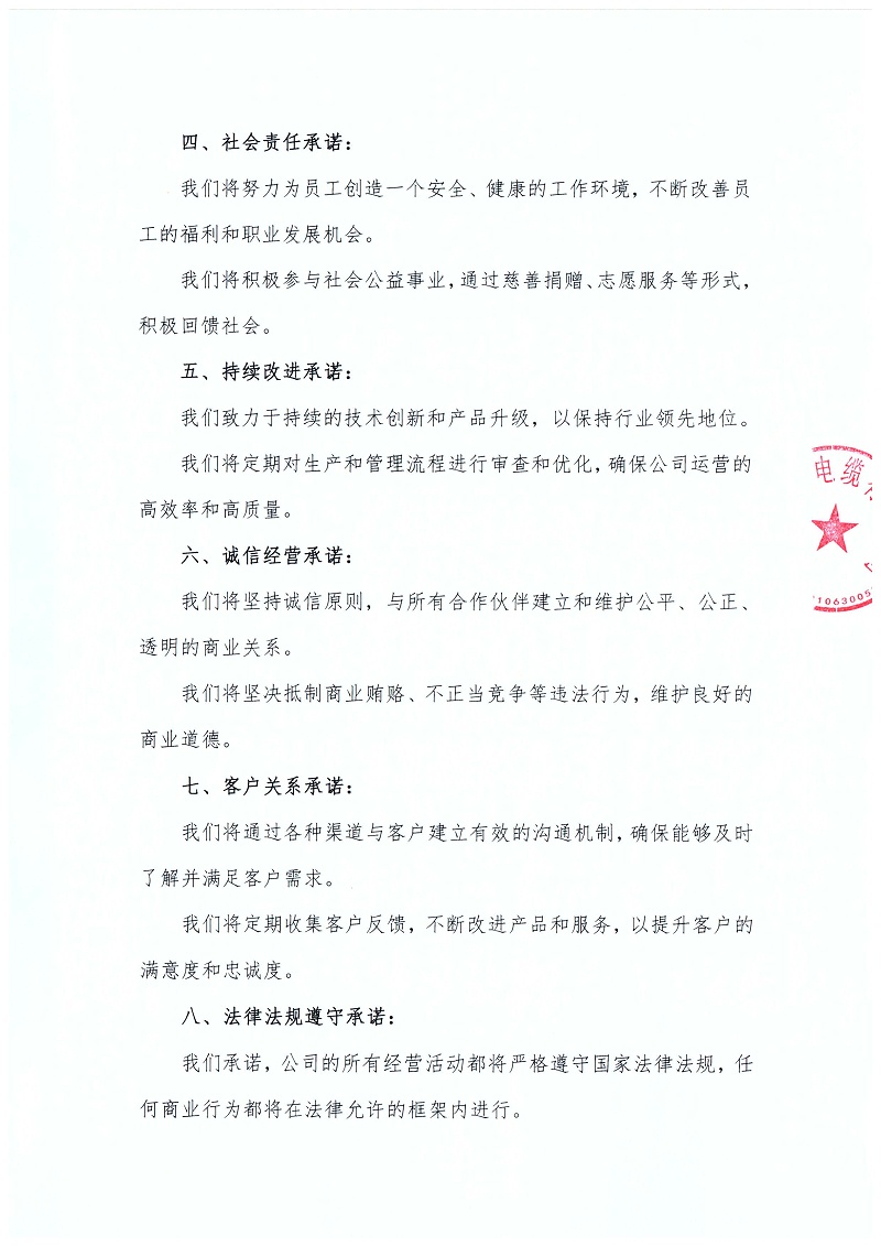 利益相关方承诺书2