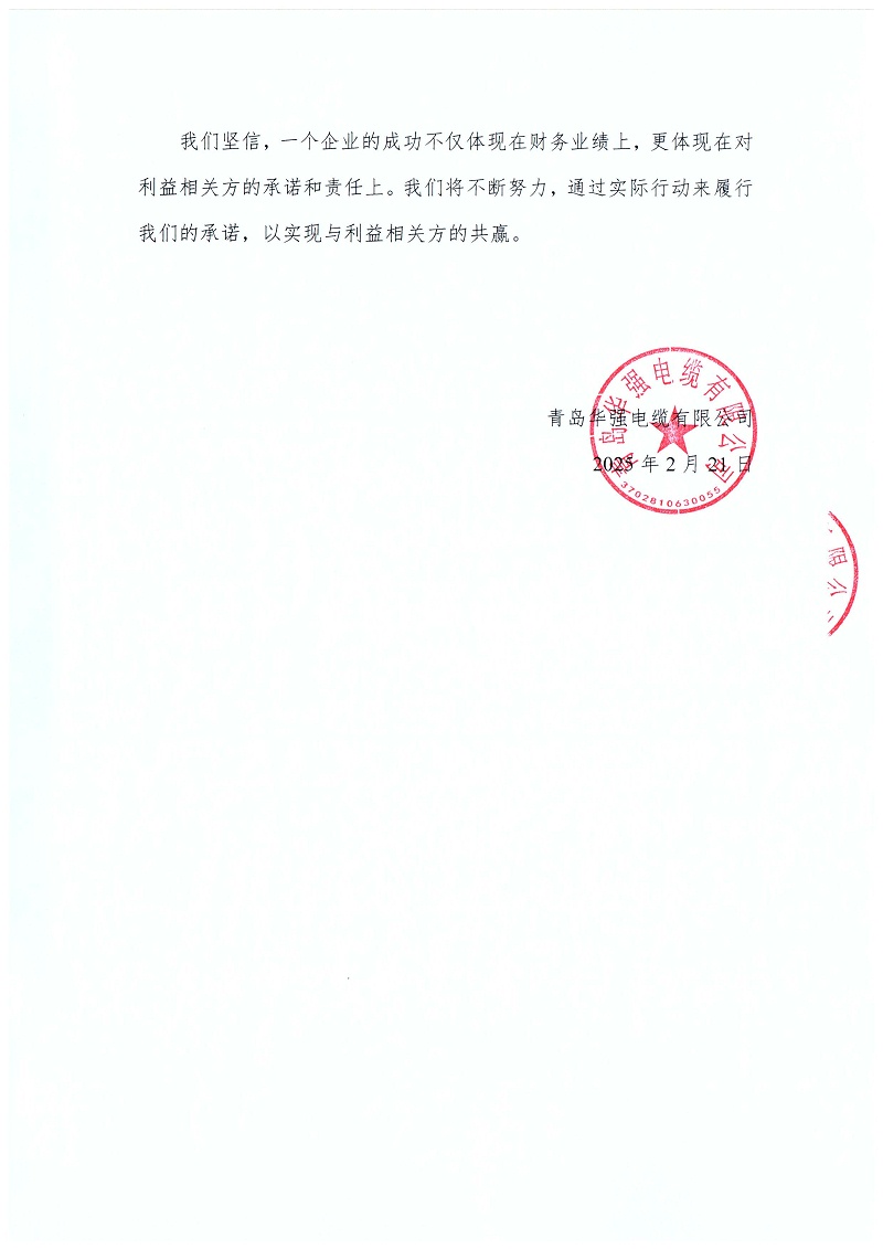 利益相关方承诺书3