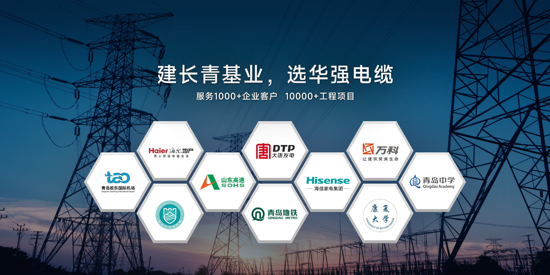 建长青基业，选华强电缆